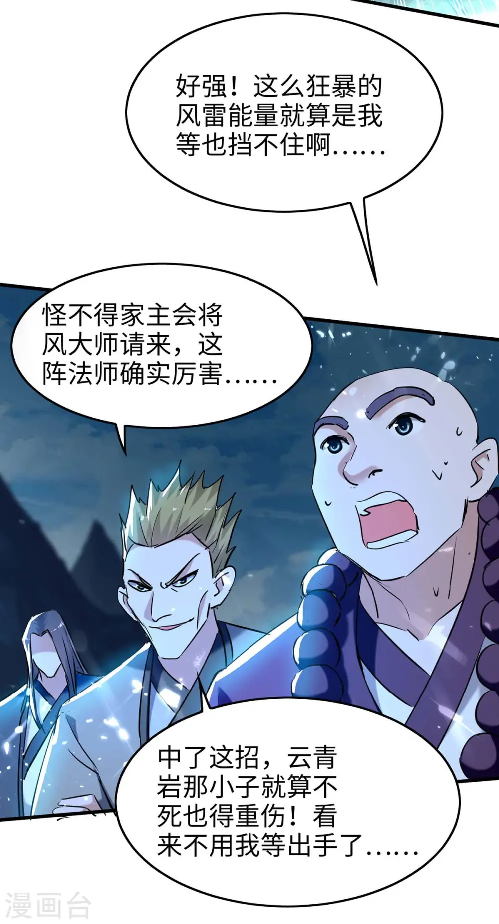 第281话 陷入阵中 第26页