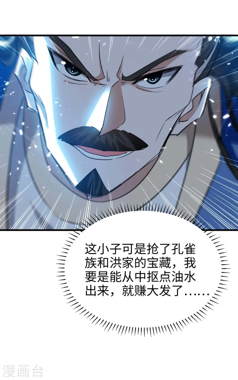 第281话 陷入阵中 第32页