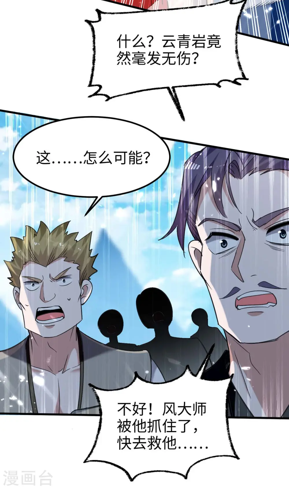 第282话 洪家宝塔 第3页