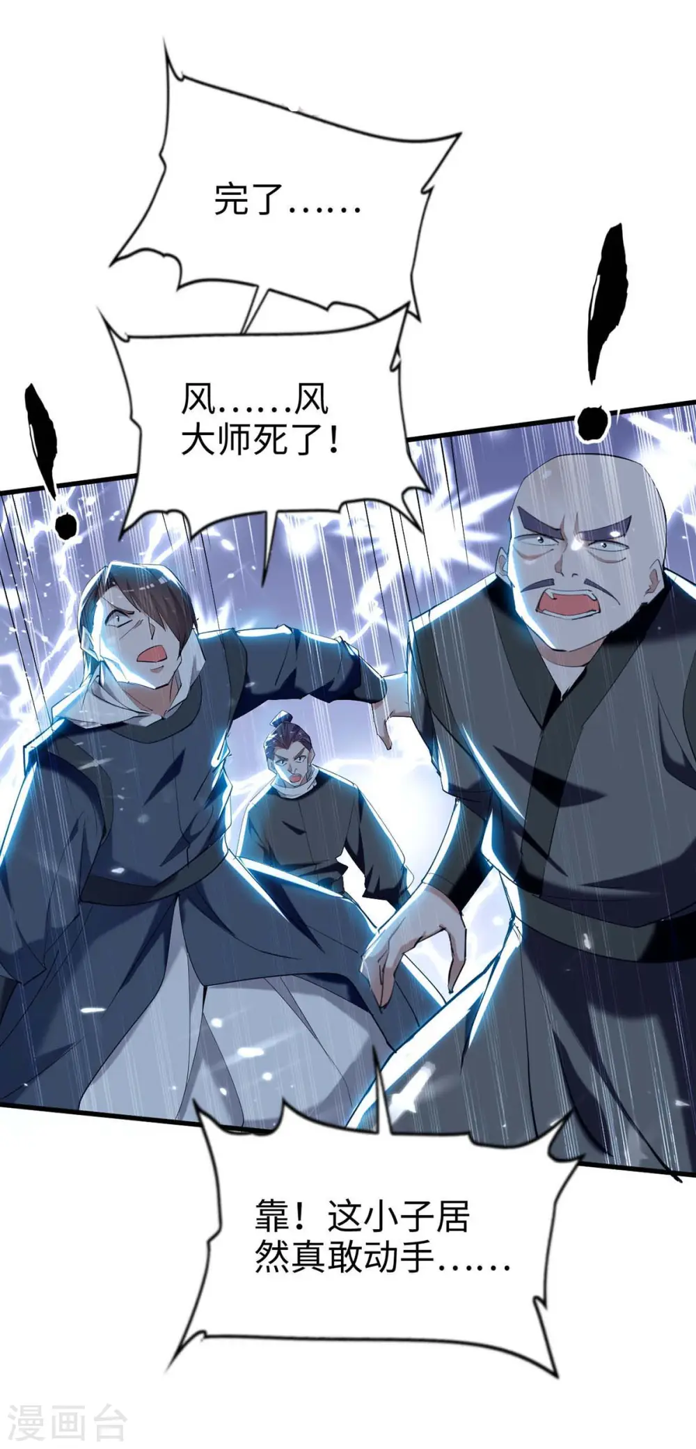 第282话 洪家宝塔 第8页