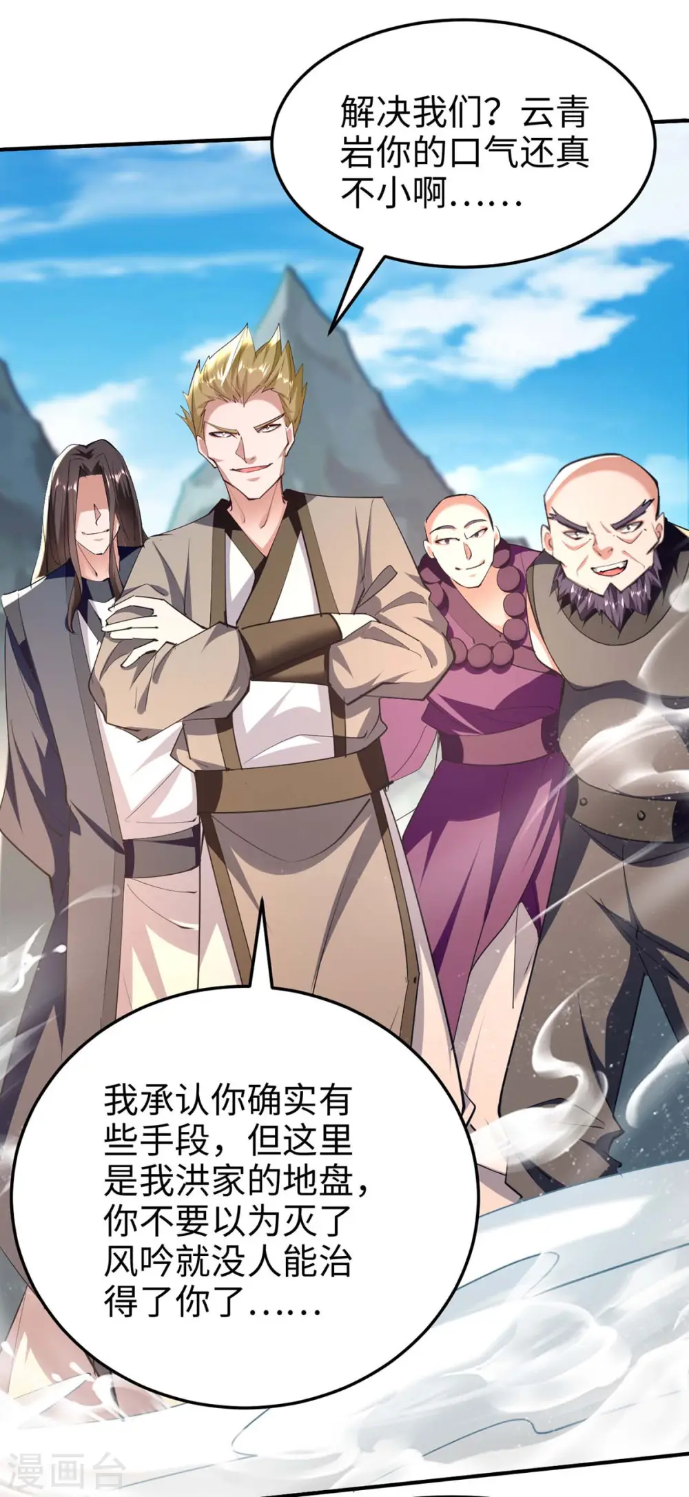 第282话 洪家宝塔 第12页