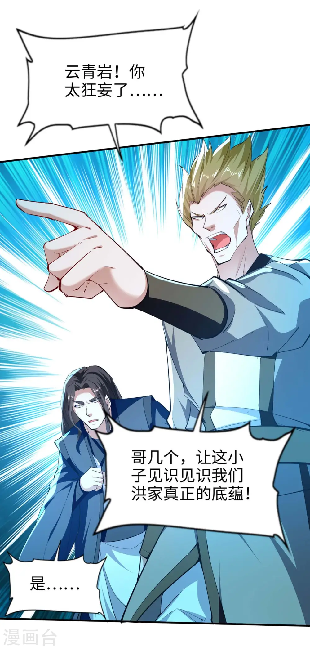 第282话 洪家宝塔 第14页