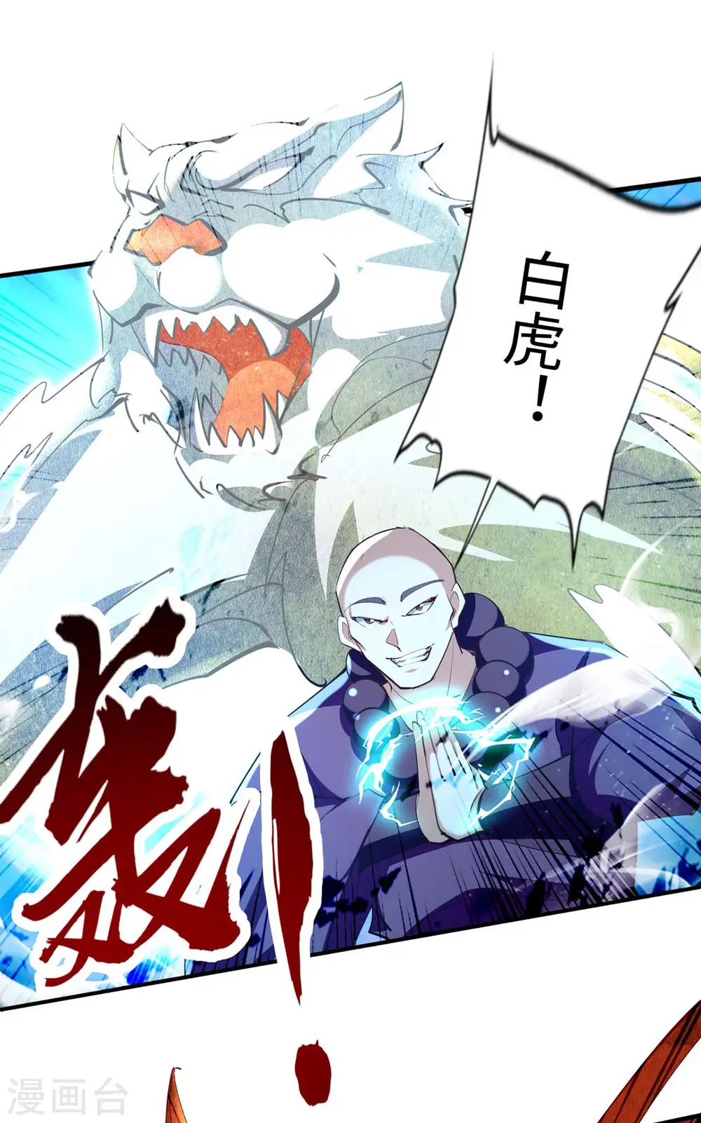 第282话 洪家宝塔 第15页