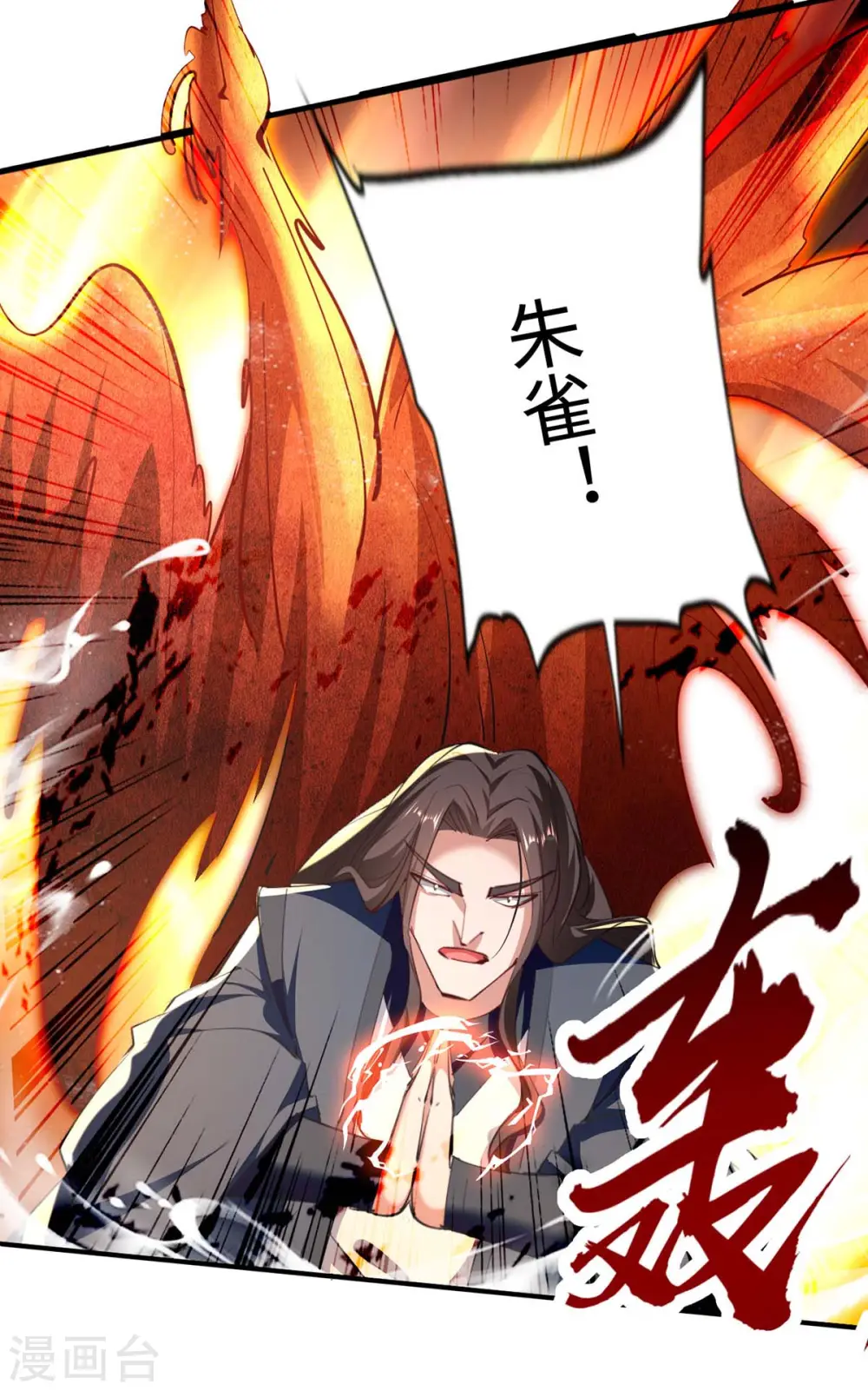 第282话 洪家宝塔 第16页