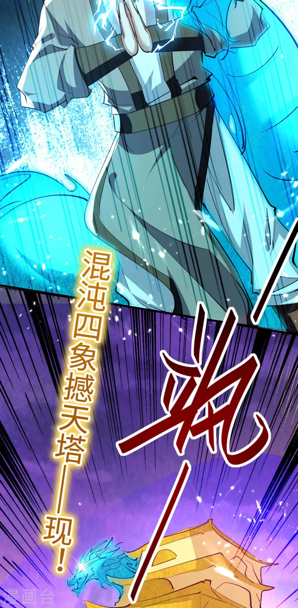 第282话 洪家宝塔 第19页