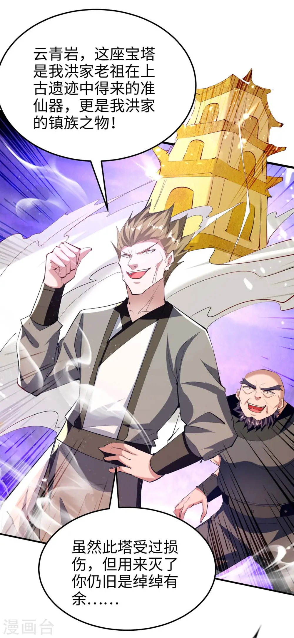 第282话 洪家宝塔 第24页