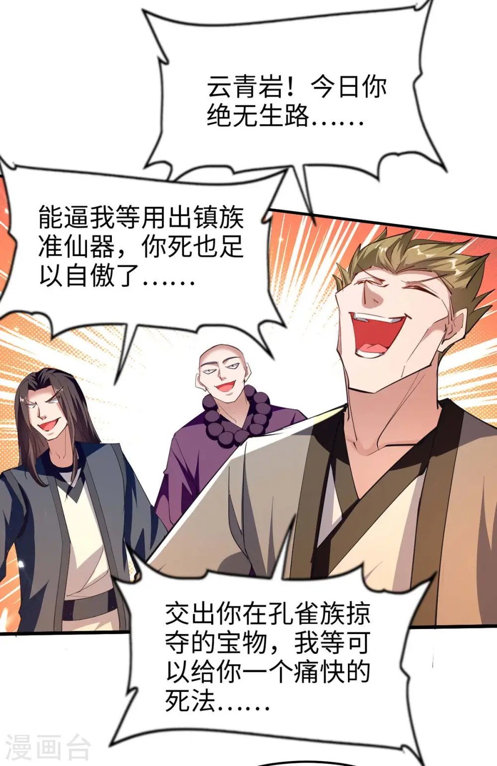 第282话 洪家宝塔 第25页