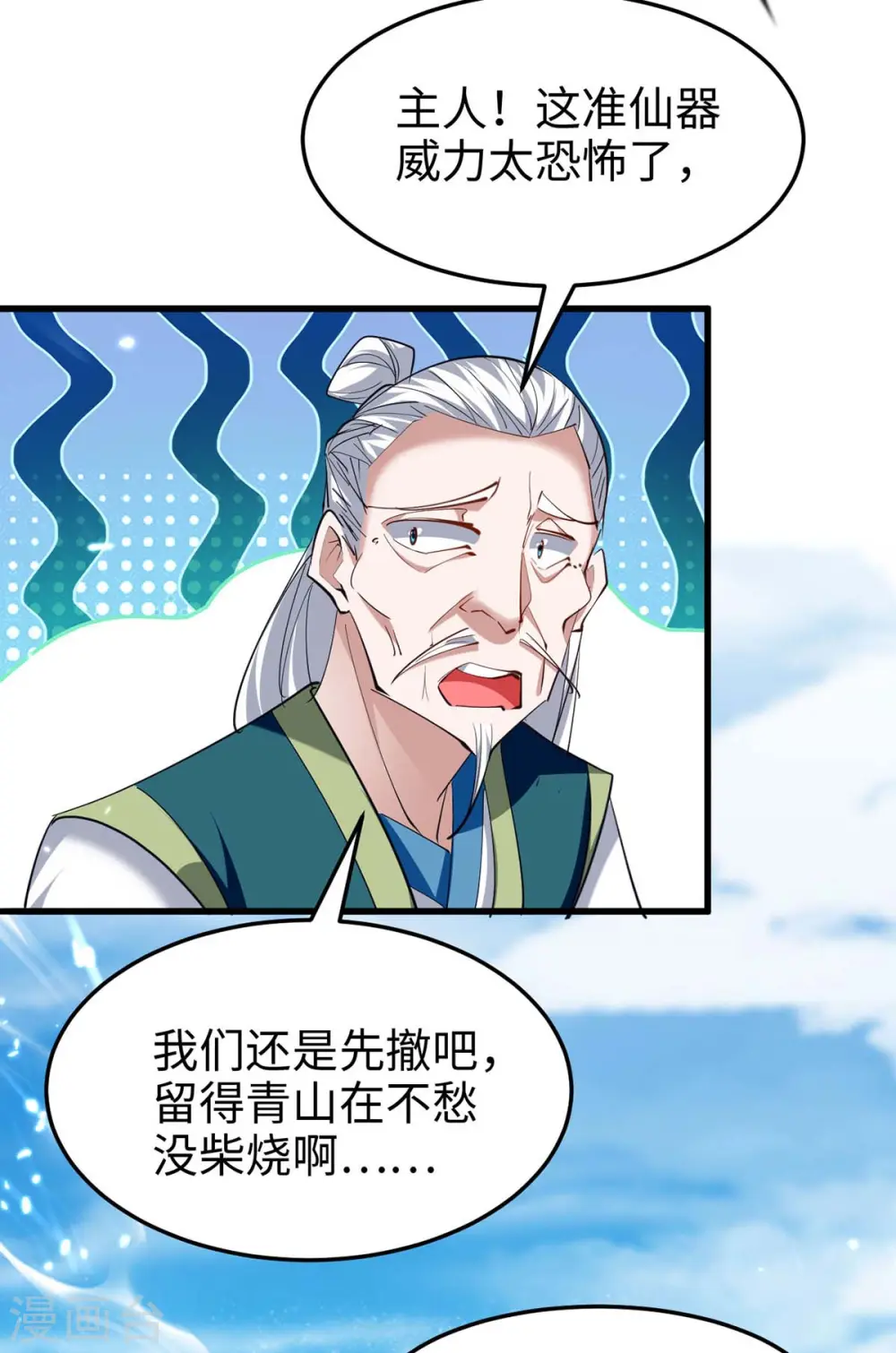 第282话 洪家宝塔 第26页