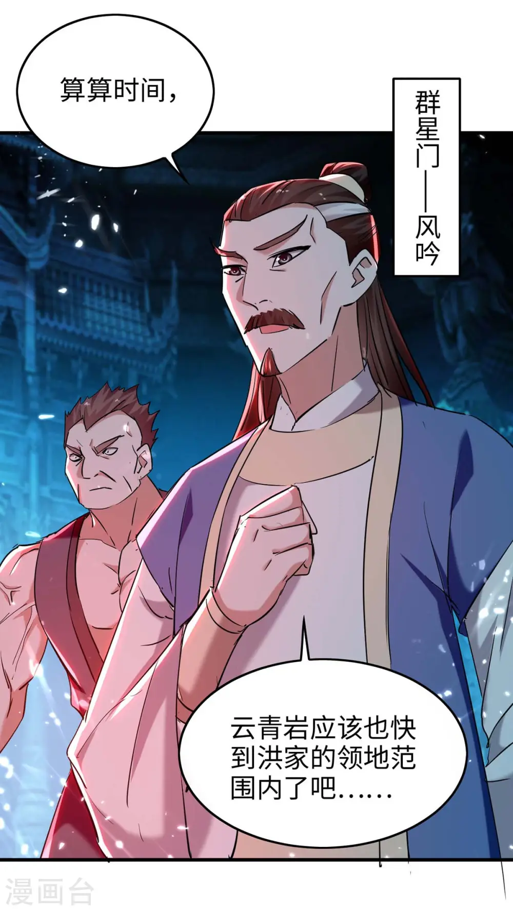 第280话 终于等到你了 第3页
