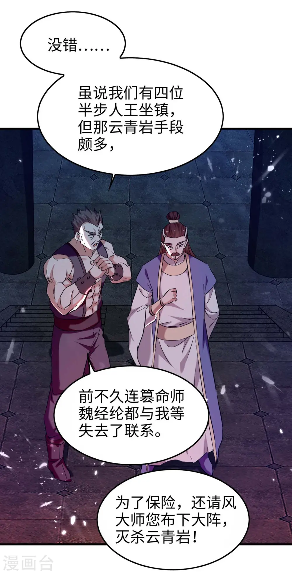 第280话 终于等到你了 第4页