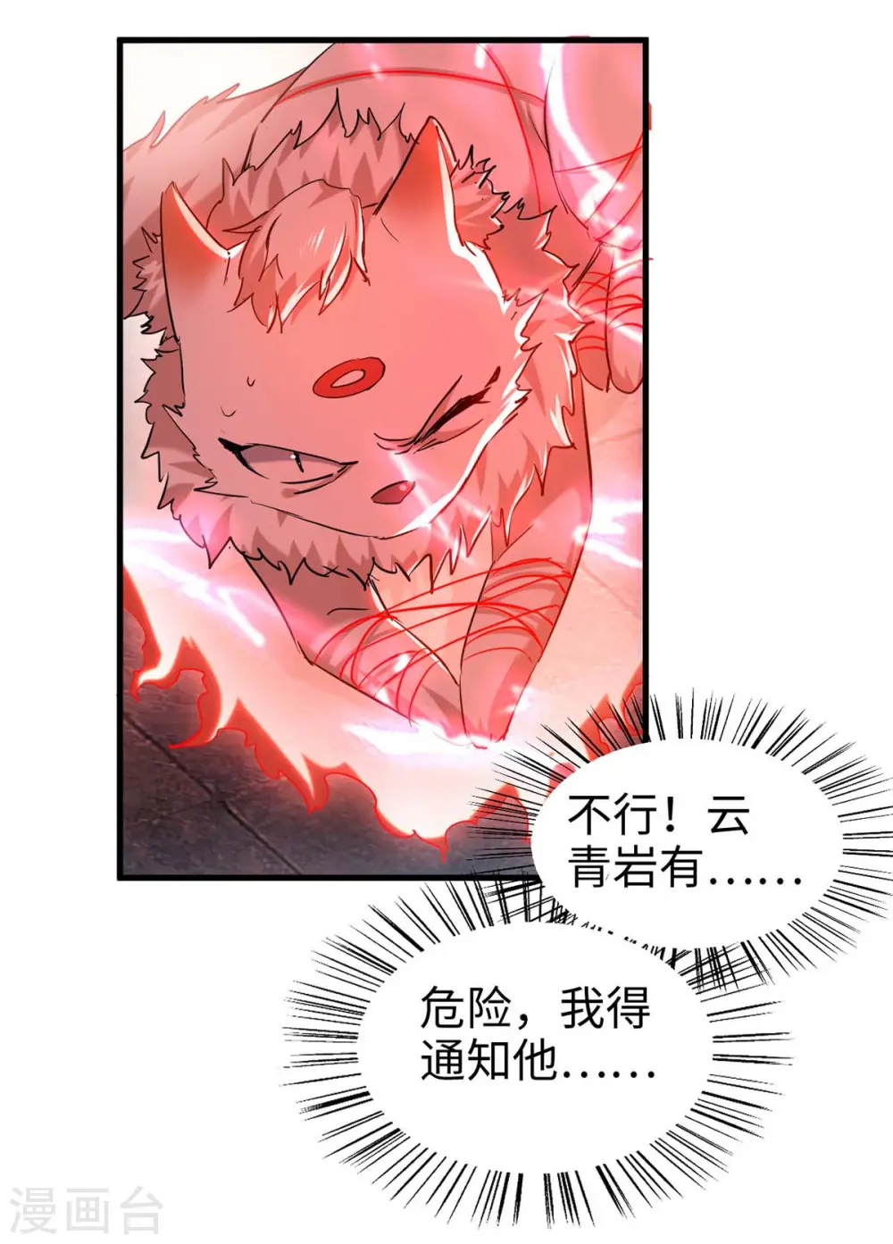第280话 终于等到你了 第6页