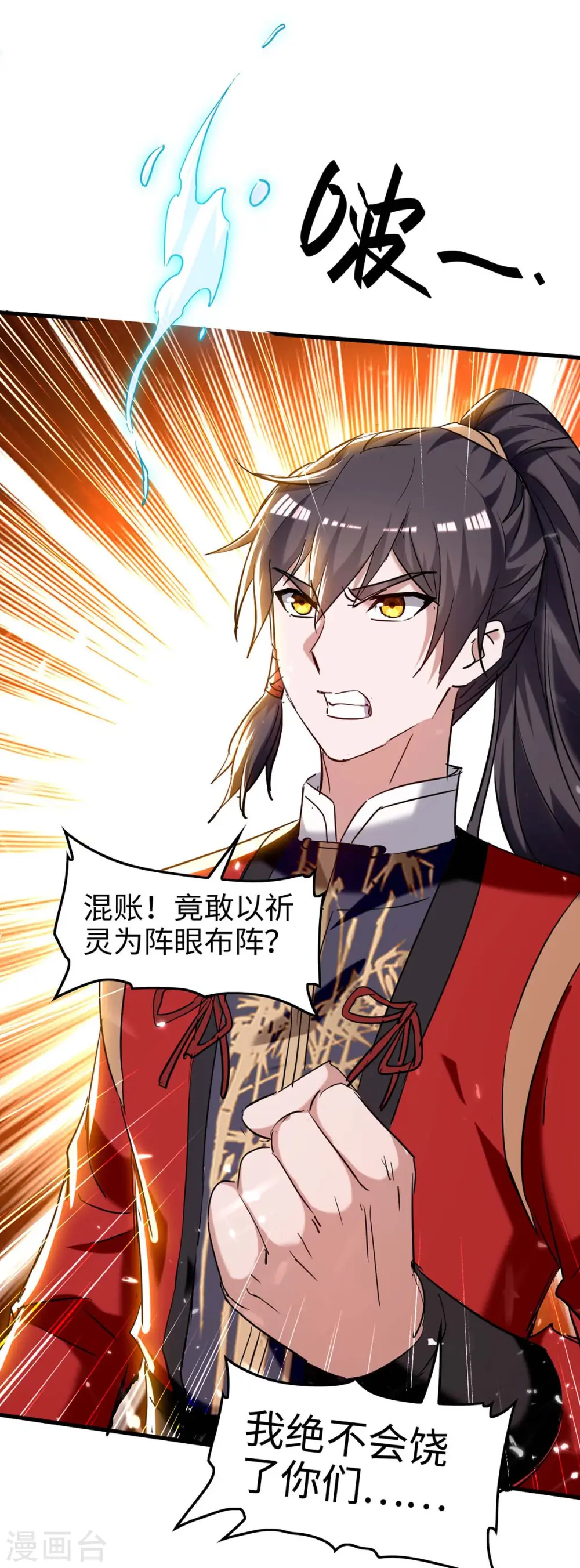 第280话 终于等到你了 第12页