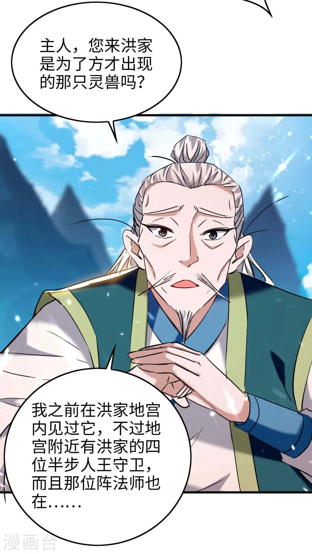 第280话 终于等到你了 第13页