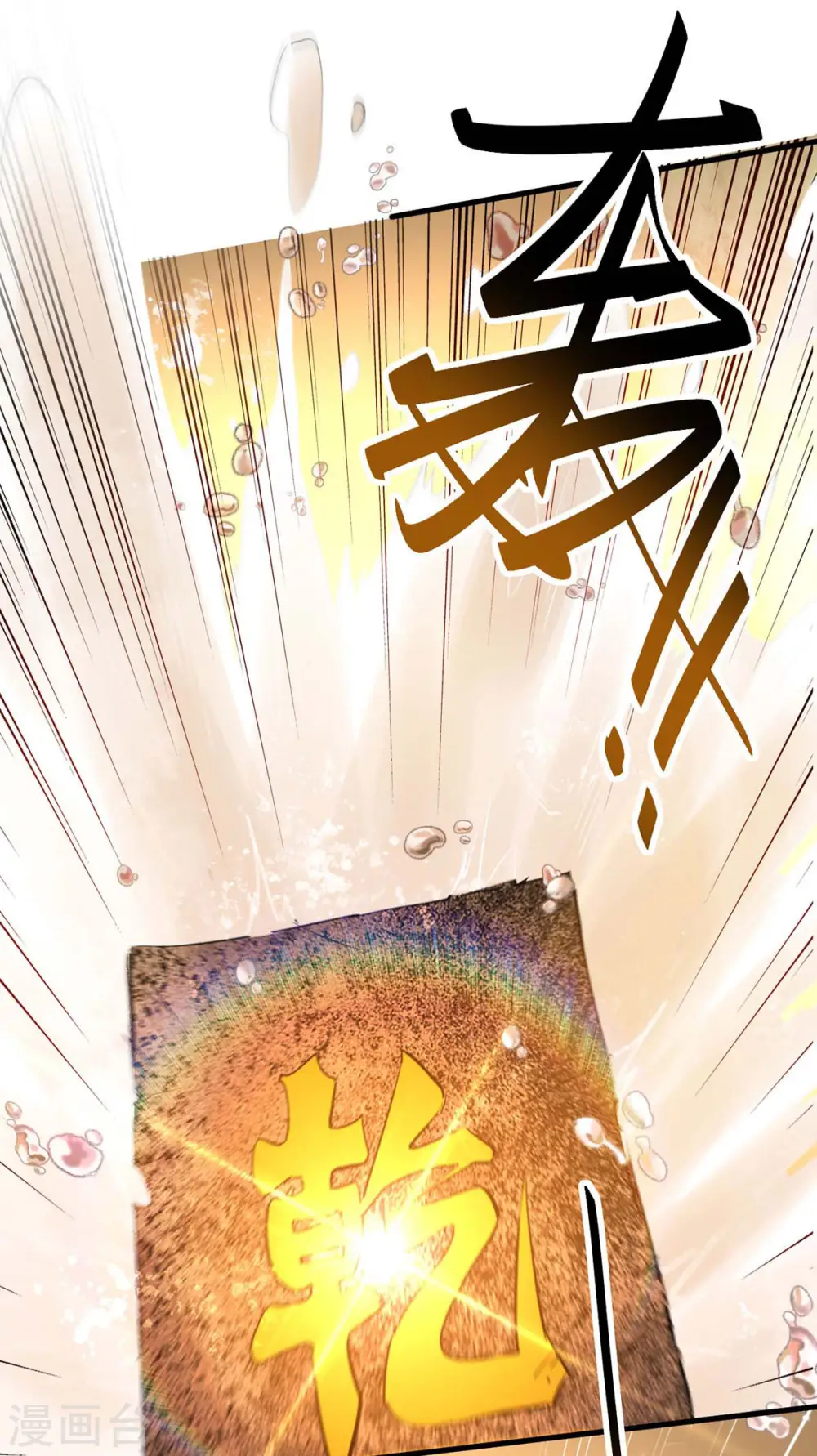 第280话 终于等到你了 第24页