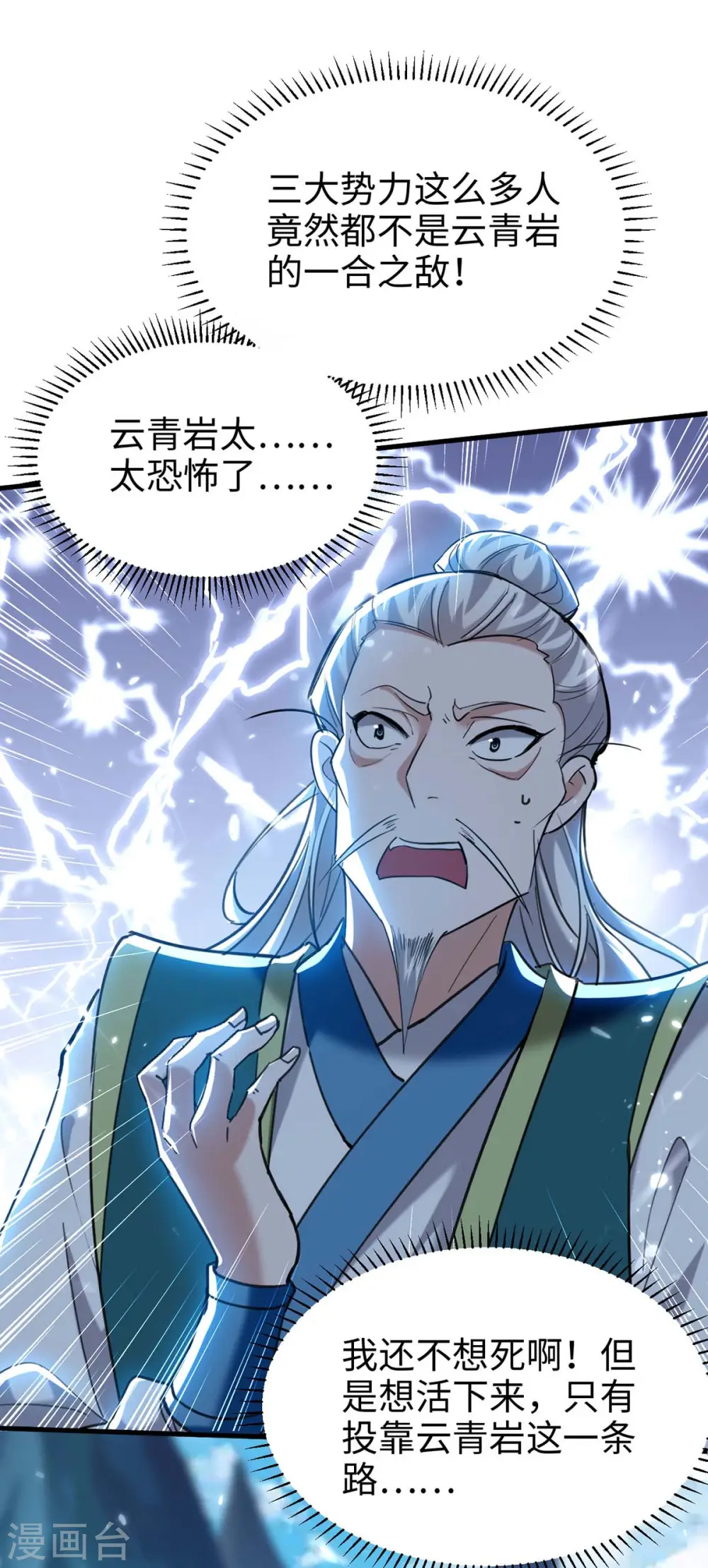 第279话 剑指洪家 第1页