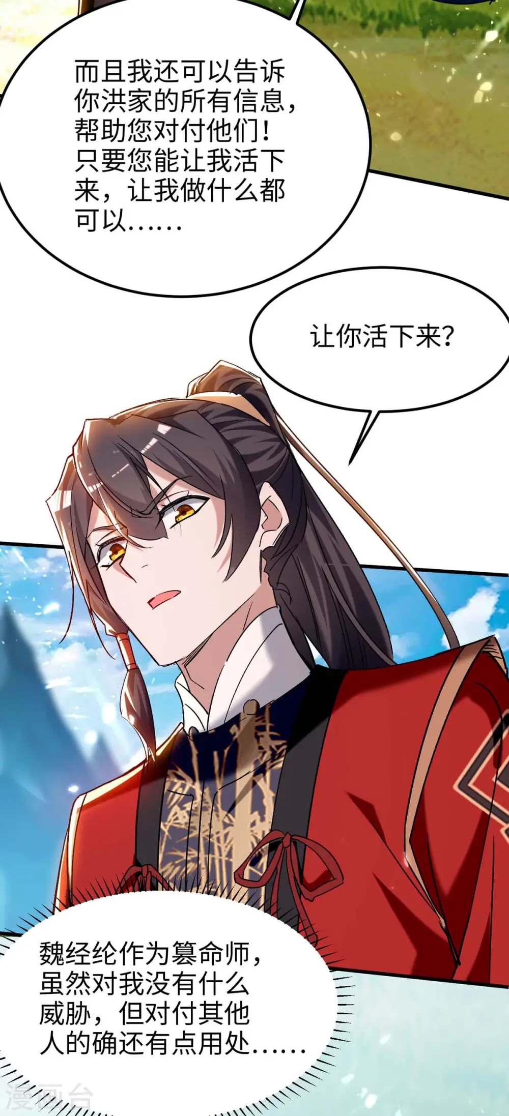 第279话 剑指洪家 第3页