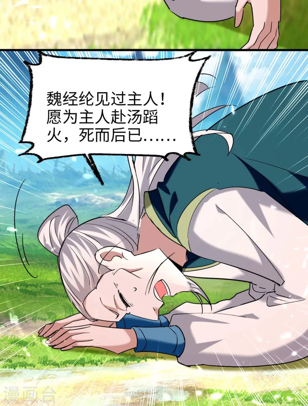 第279话 剑指洪家 第5页
