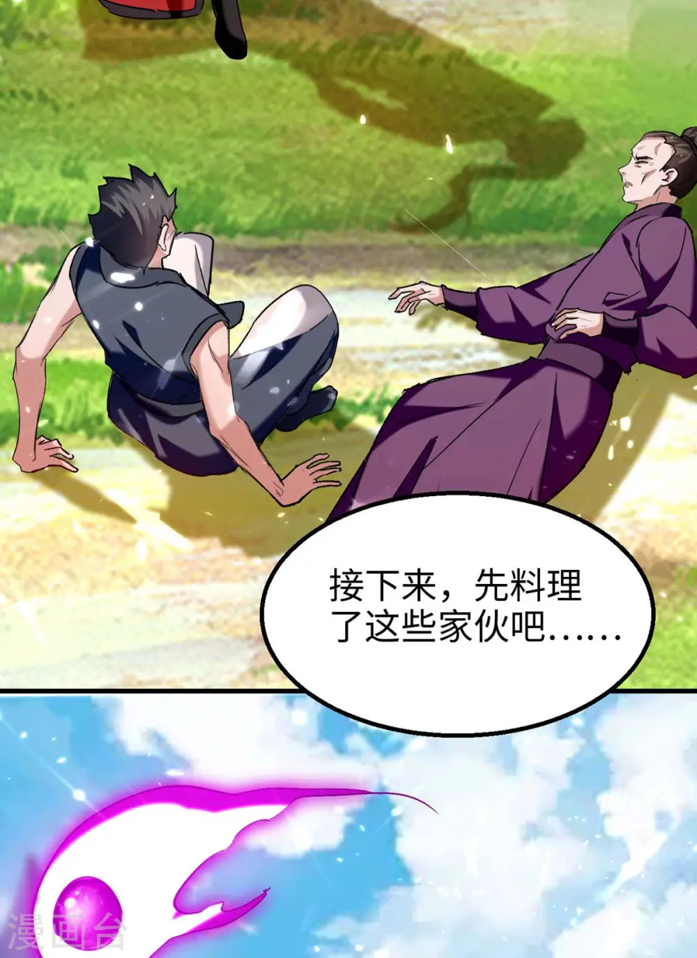第279话 剑指洪家 第7页
