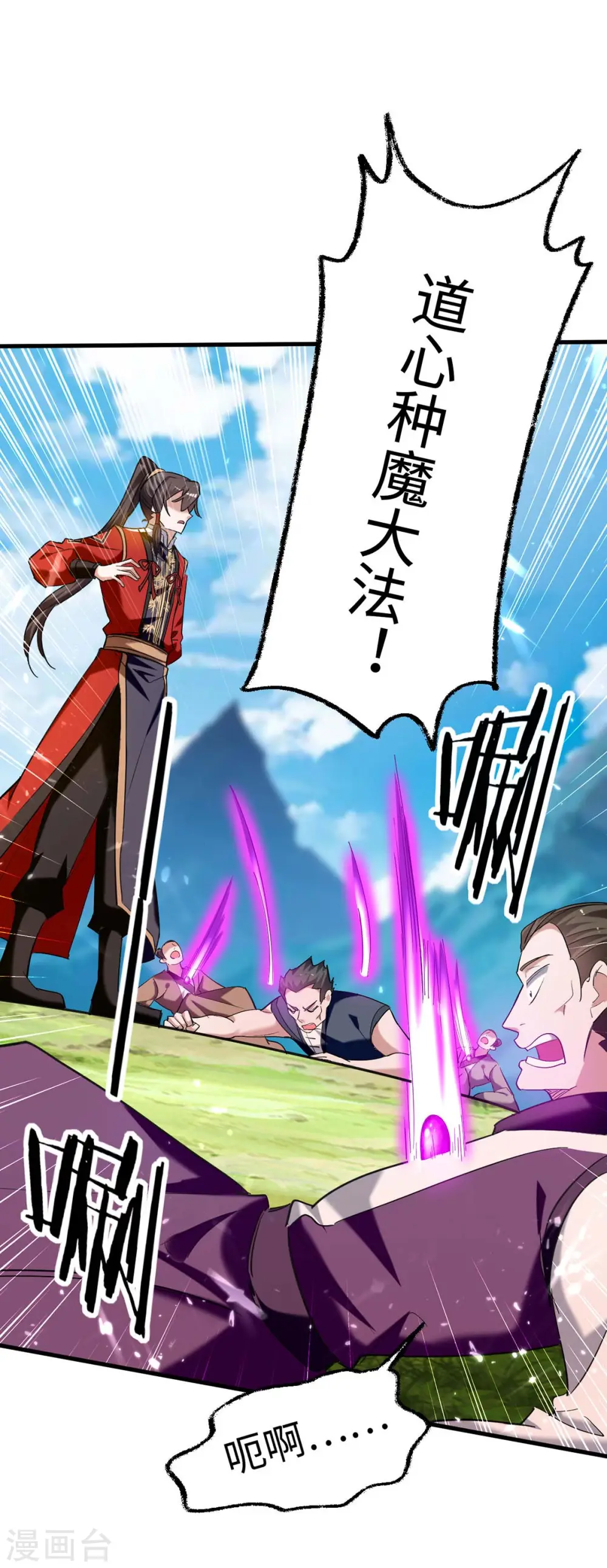 第279话 剑指洪家 第9页