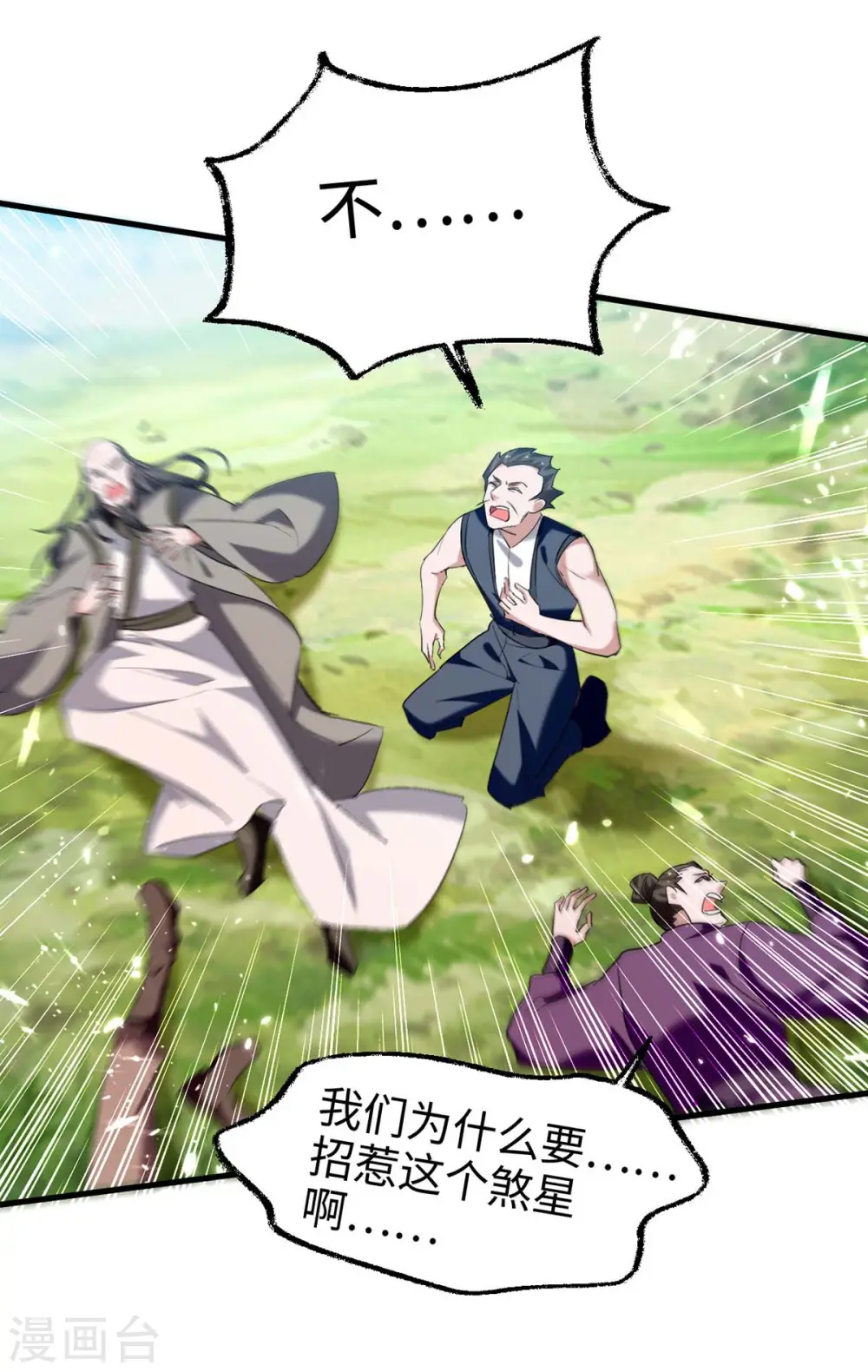 第279话 剑指洪家 第10页