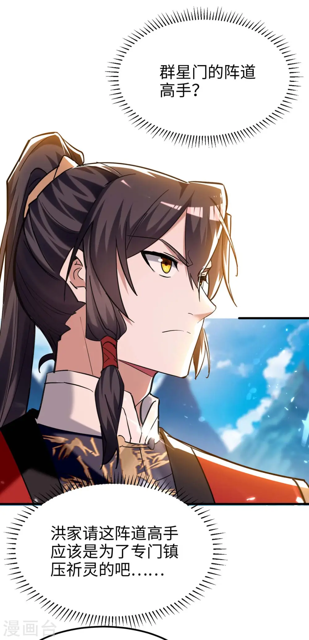 第279话 剑指洪家 第15页