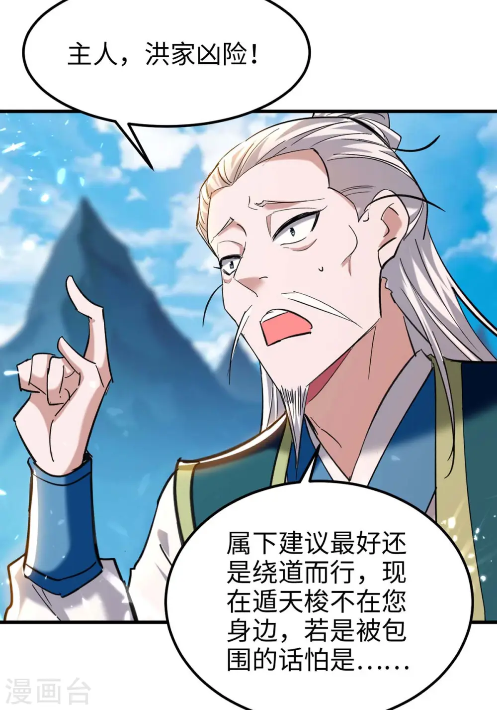 第279话 剑指洪家 第16页