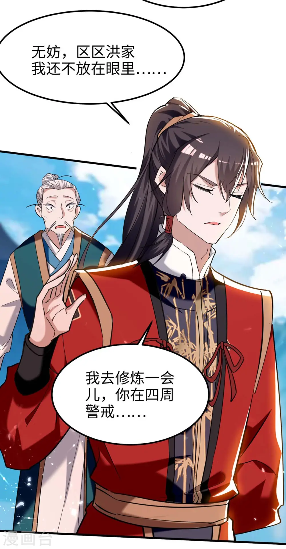 第279话 剑指洪家 第17页