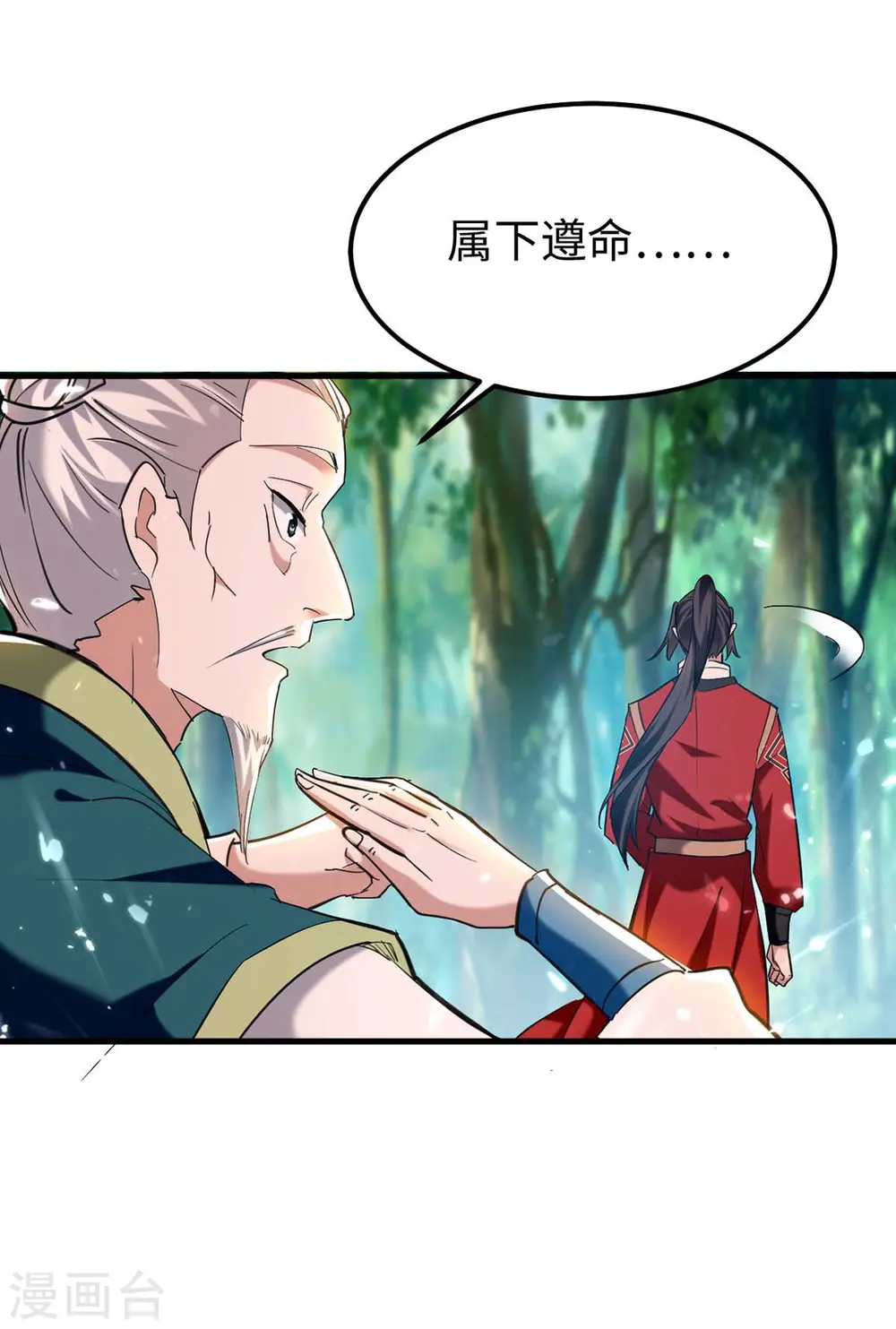第279话 剑指洪家 第18页