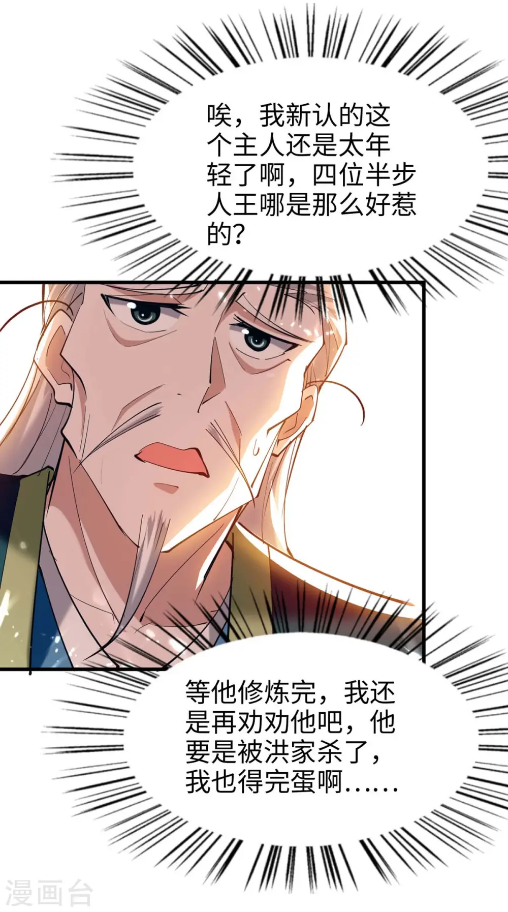 第279话 剑指洪家 第19页