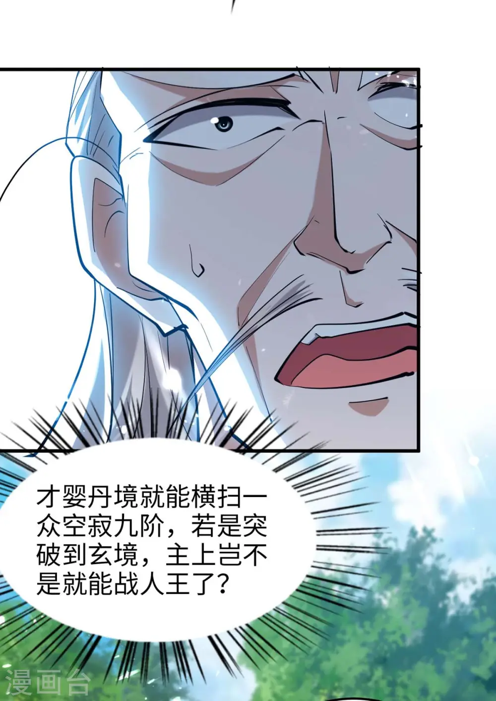 第279话 剑指洪家 第26页