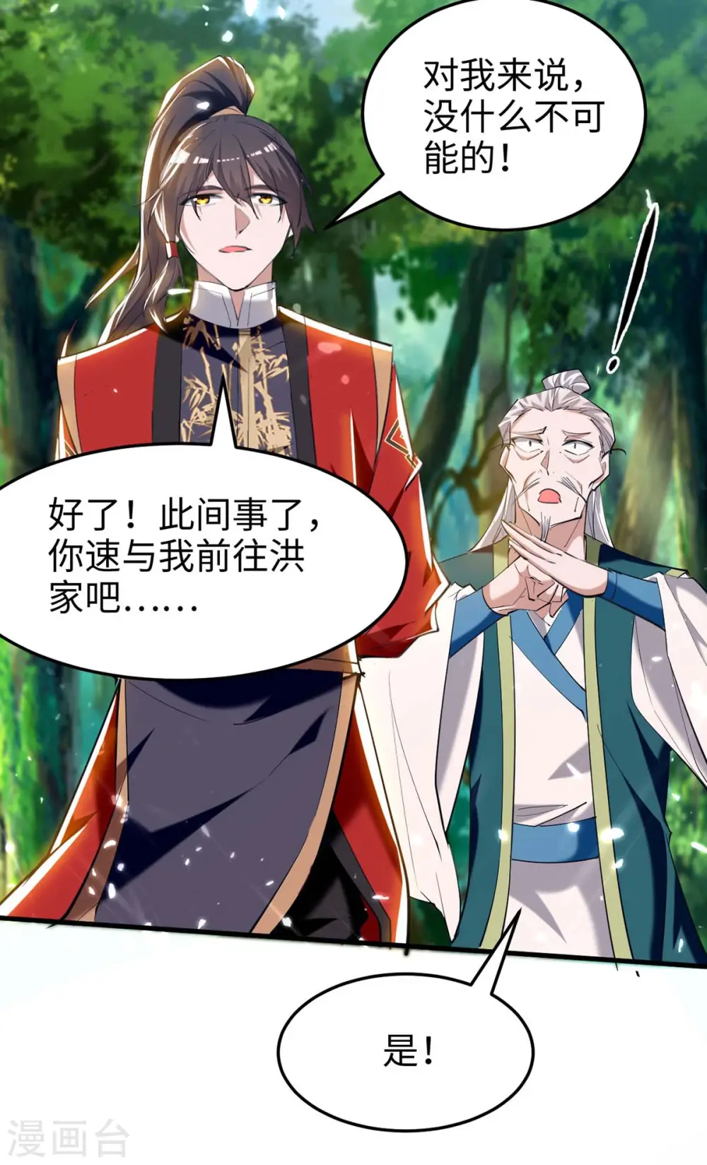 第279话 剑指洪家 第27页