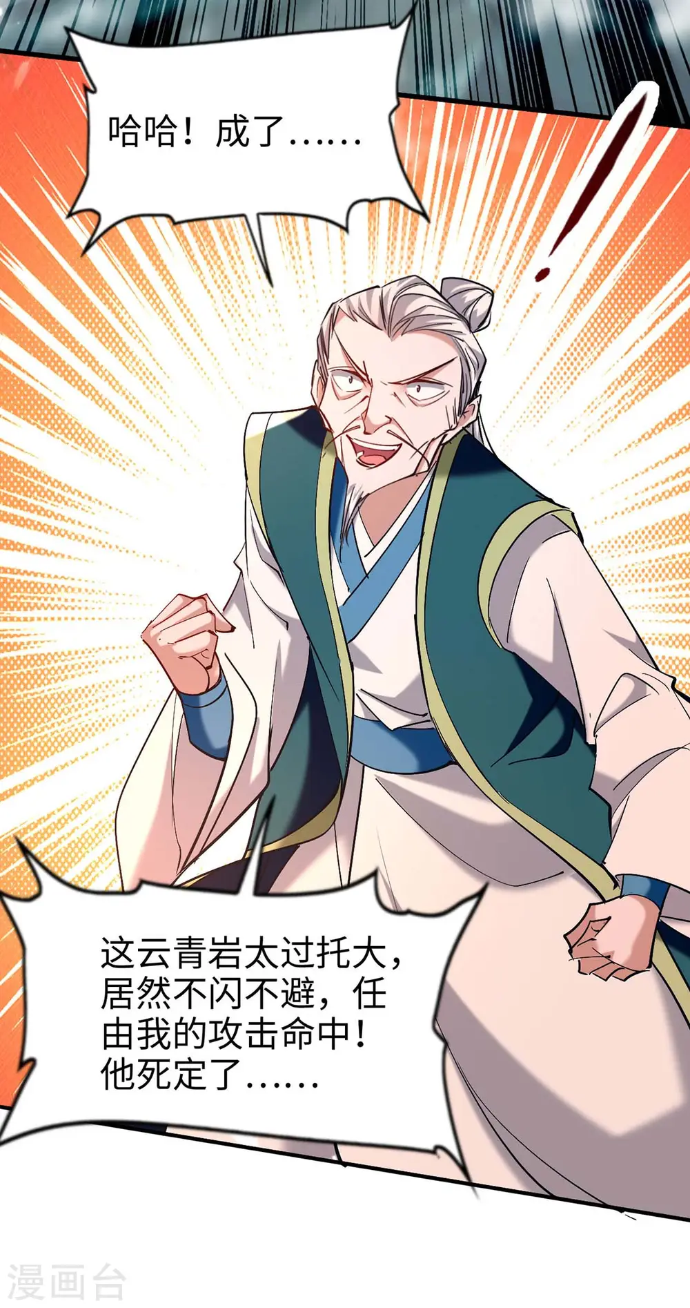 第278话 天人五衰 第3页