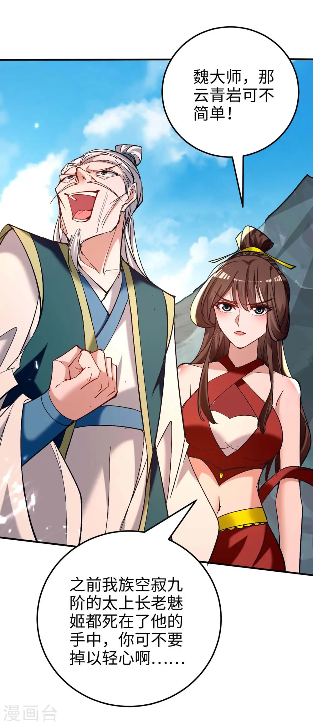 第278话 天人五衰 第4页