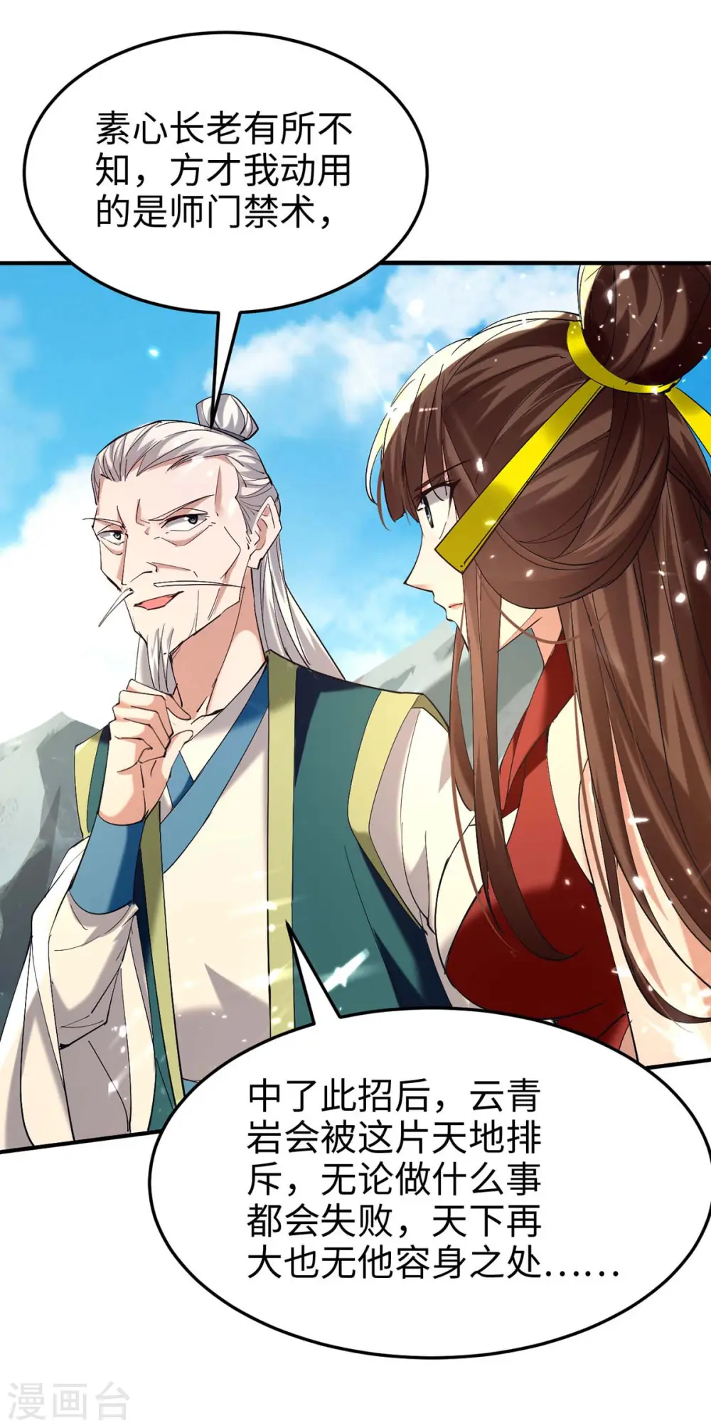 第278话 天人五衰 第5页