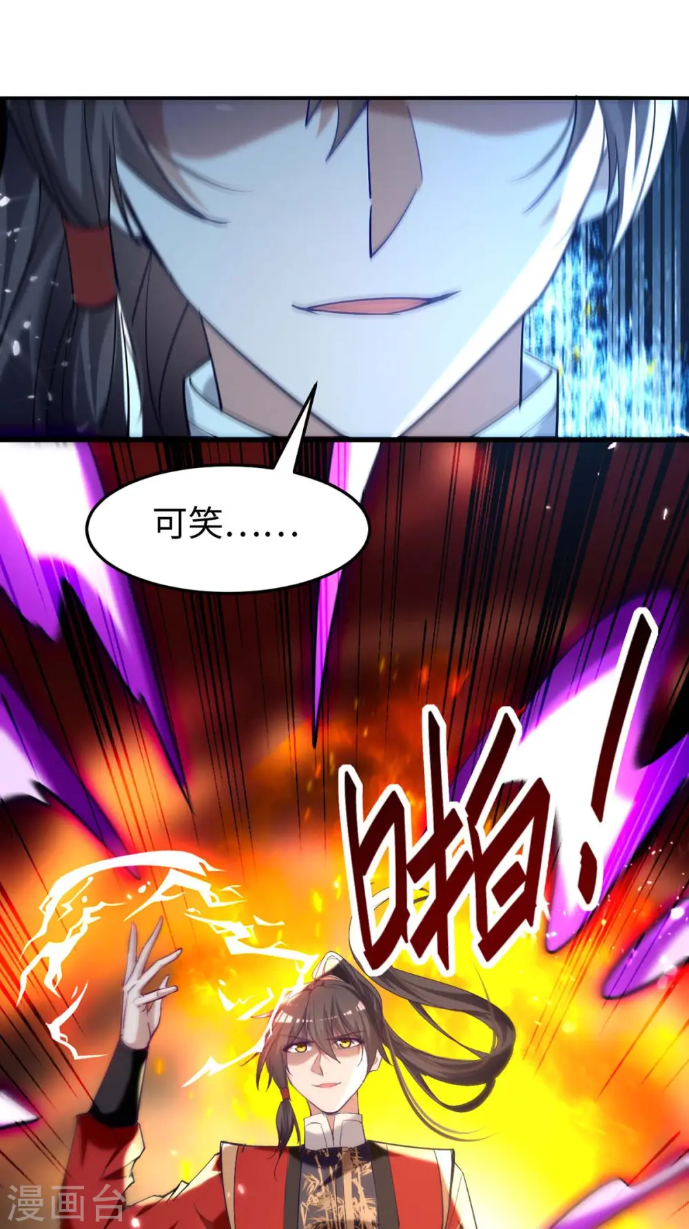 第278话 天人五衰 第7页