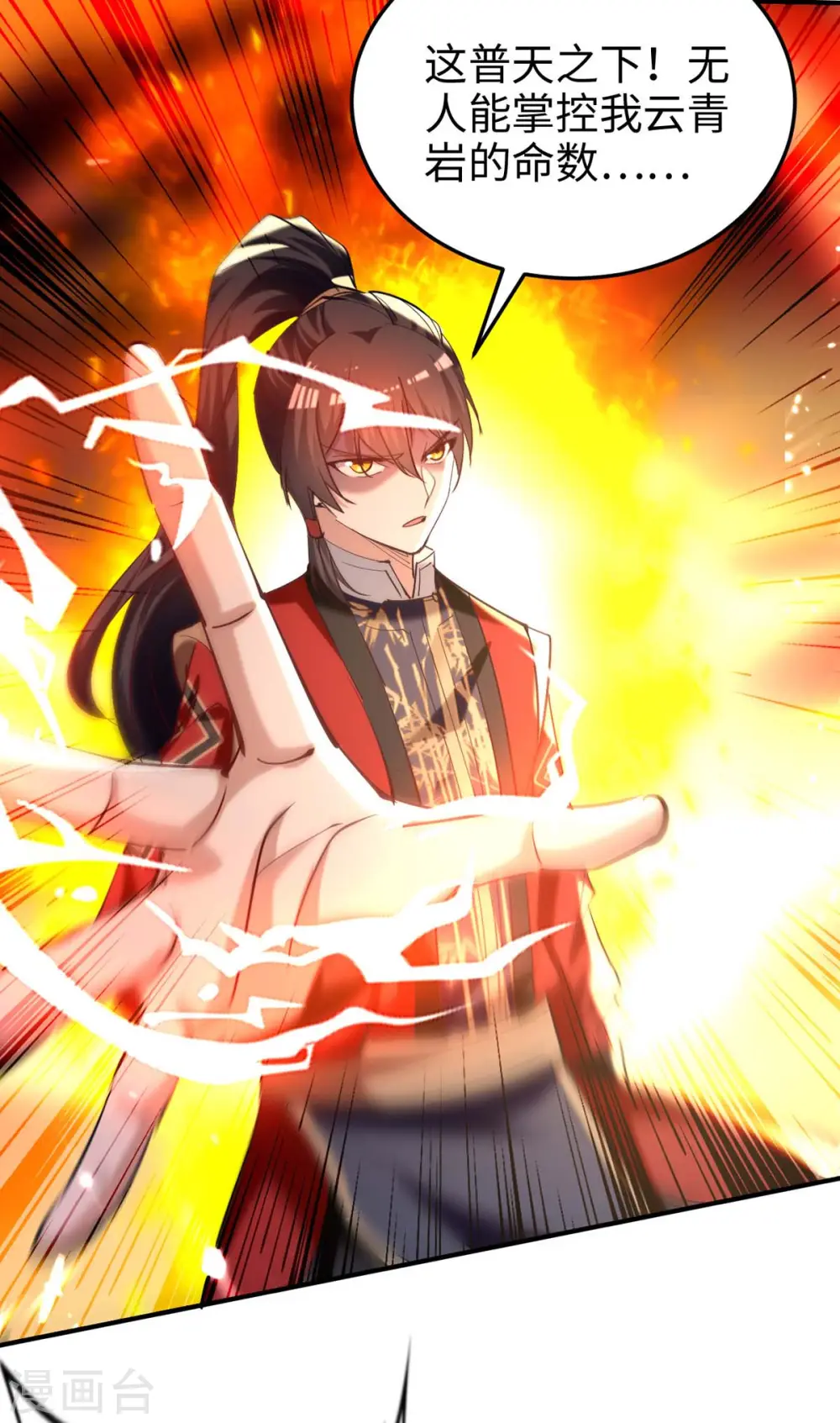 第278话 天人五衰 第10页