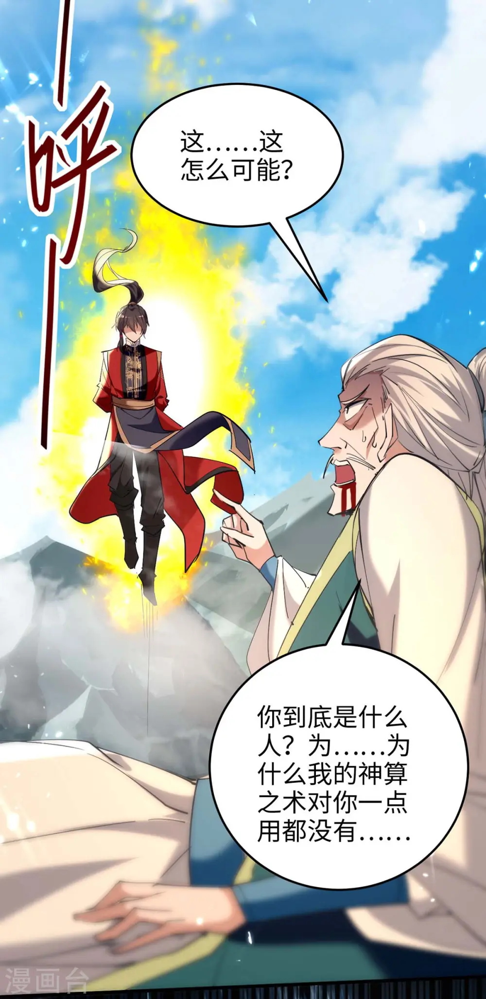 第278话 天人五衰 第13页