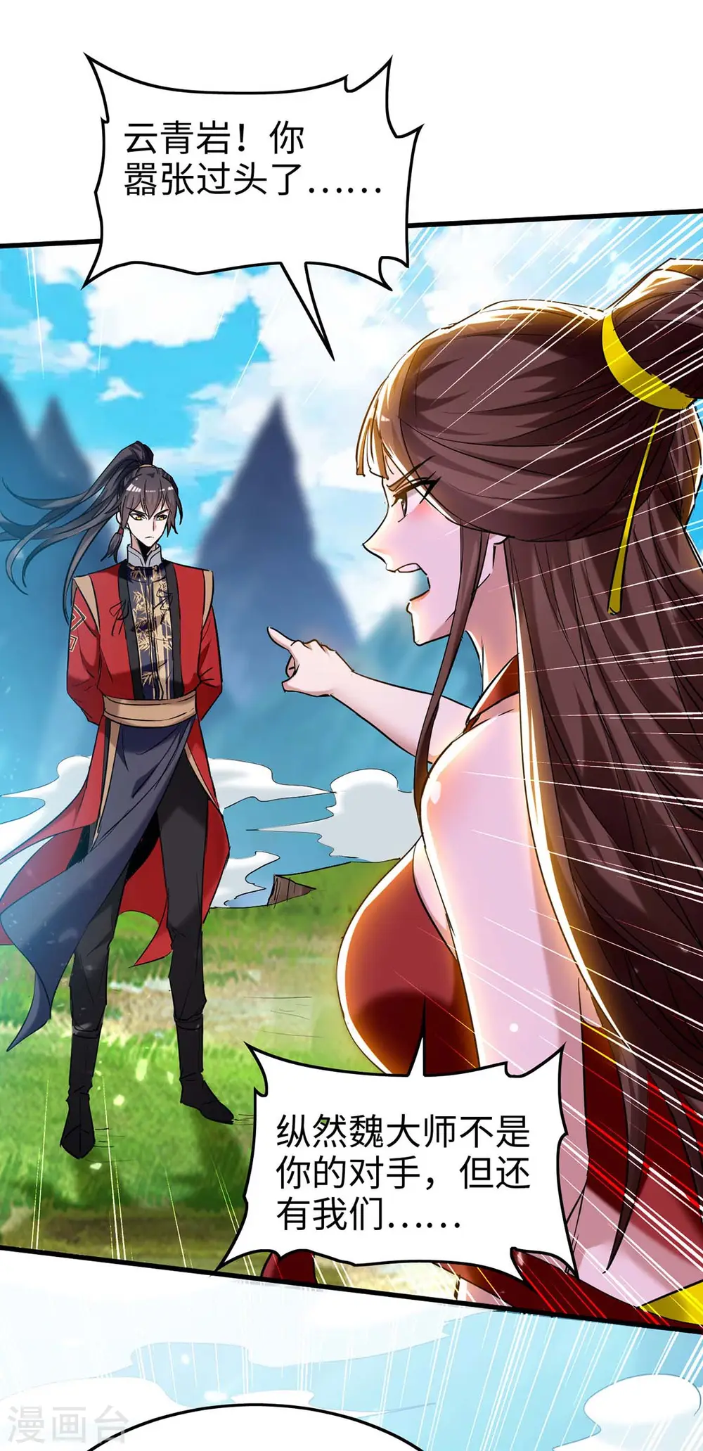 第278话 天人五衰 第16页