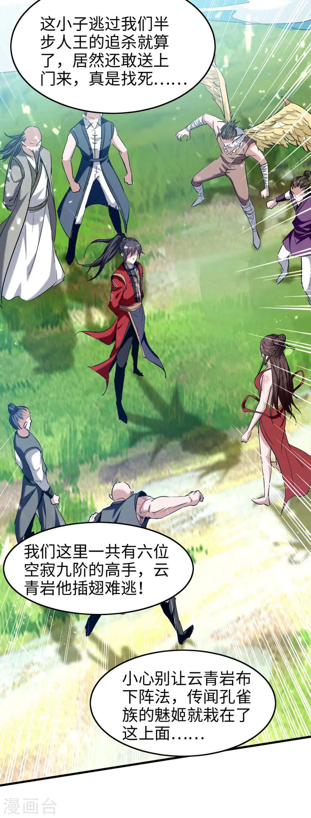 第278话 天人五衰 第17页