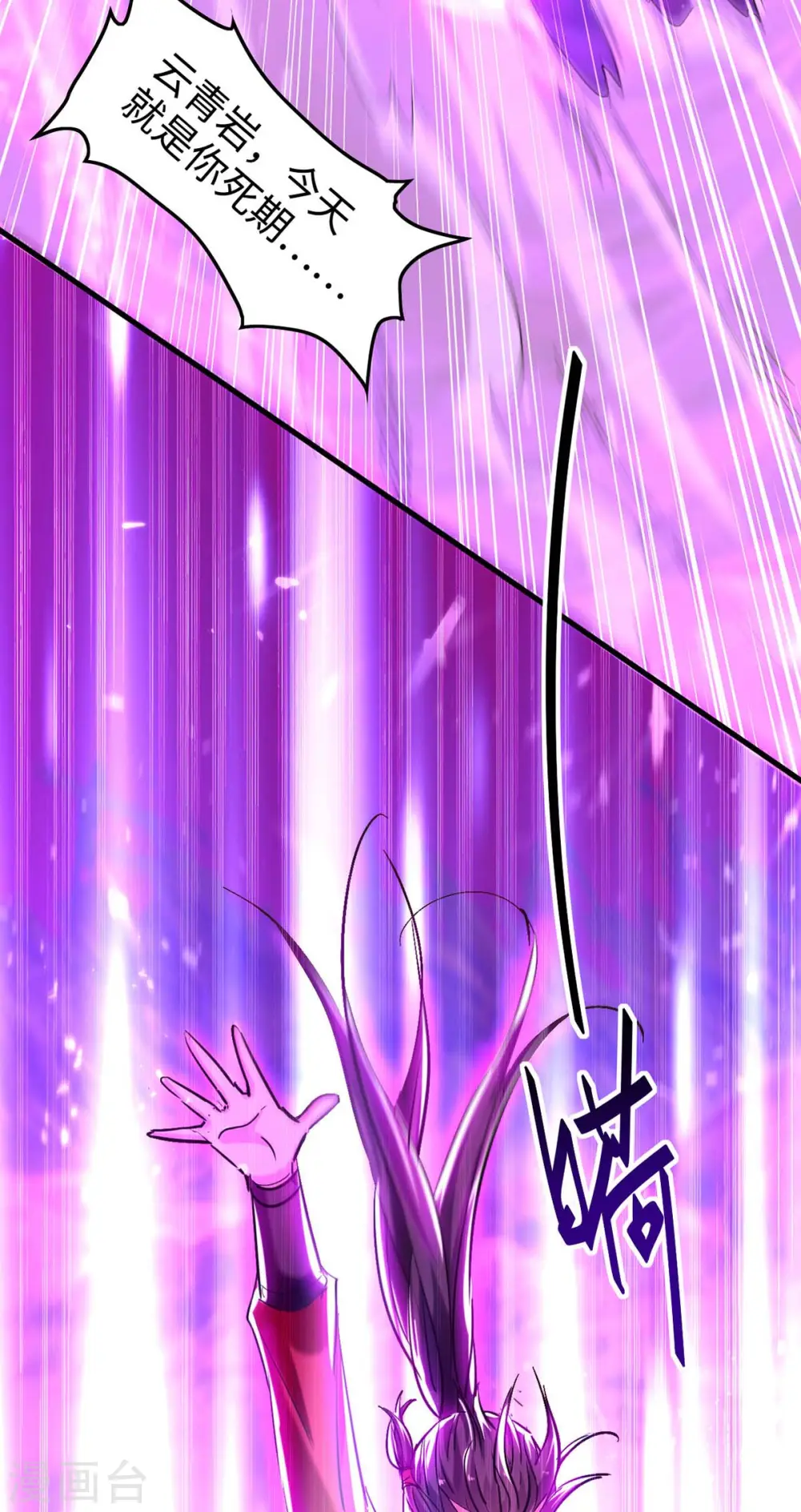 第278话 天人五衰 第23页