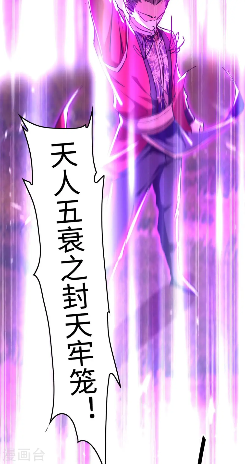 第278话 天人五衰 第24页