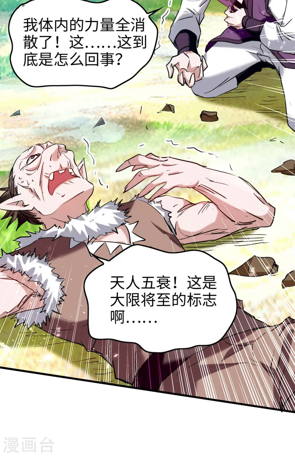 第278话 天人五衰 第27页