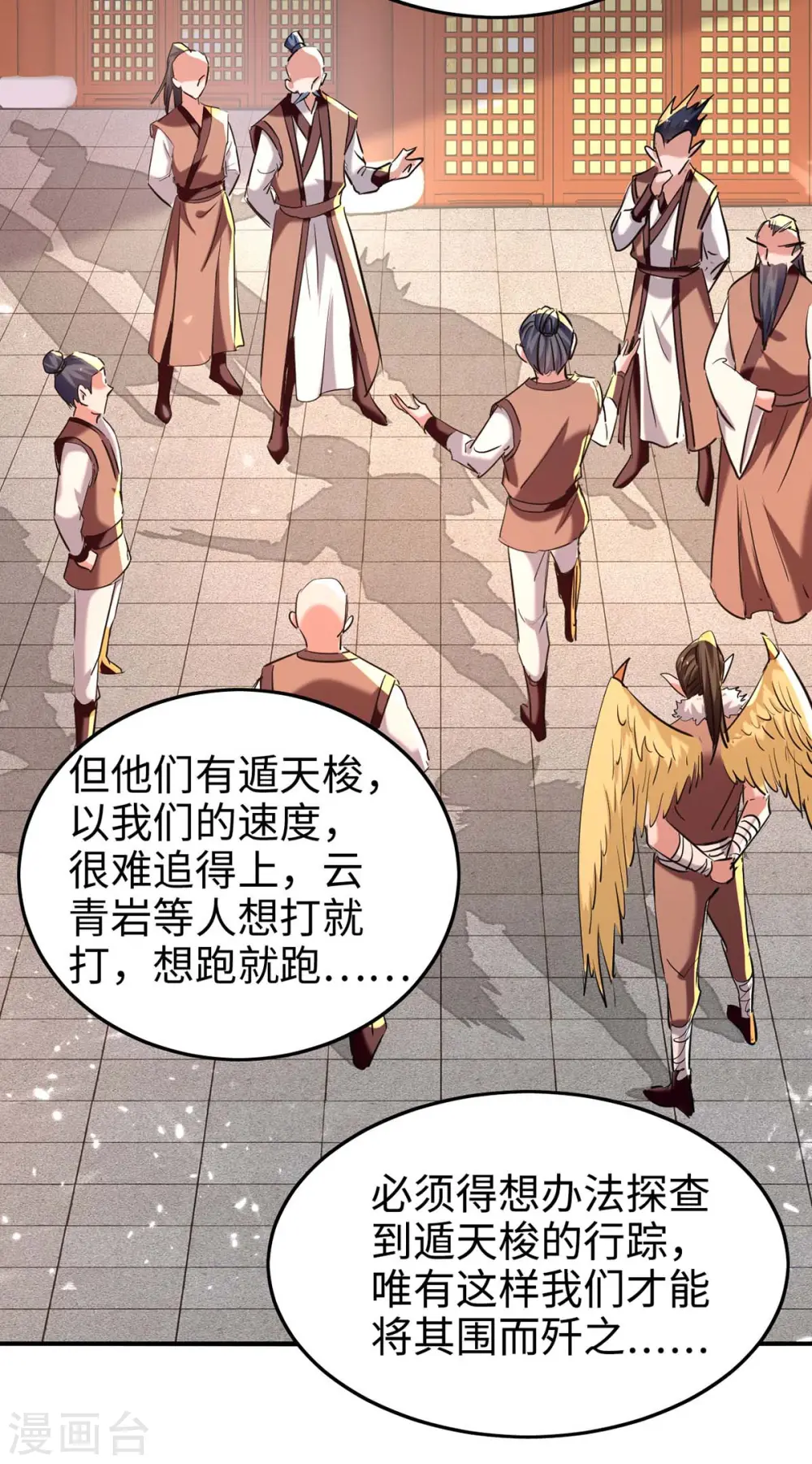 第277话 篡命师 第2页