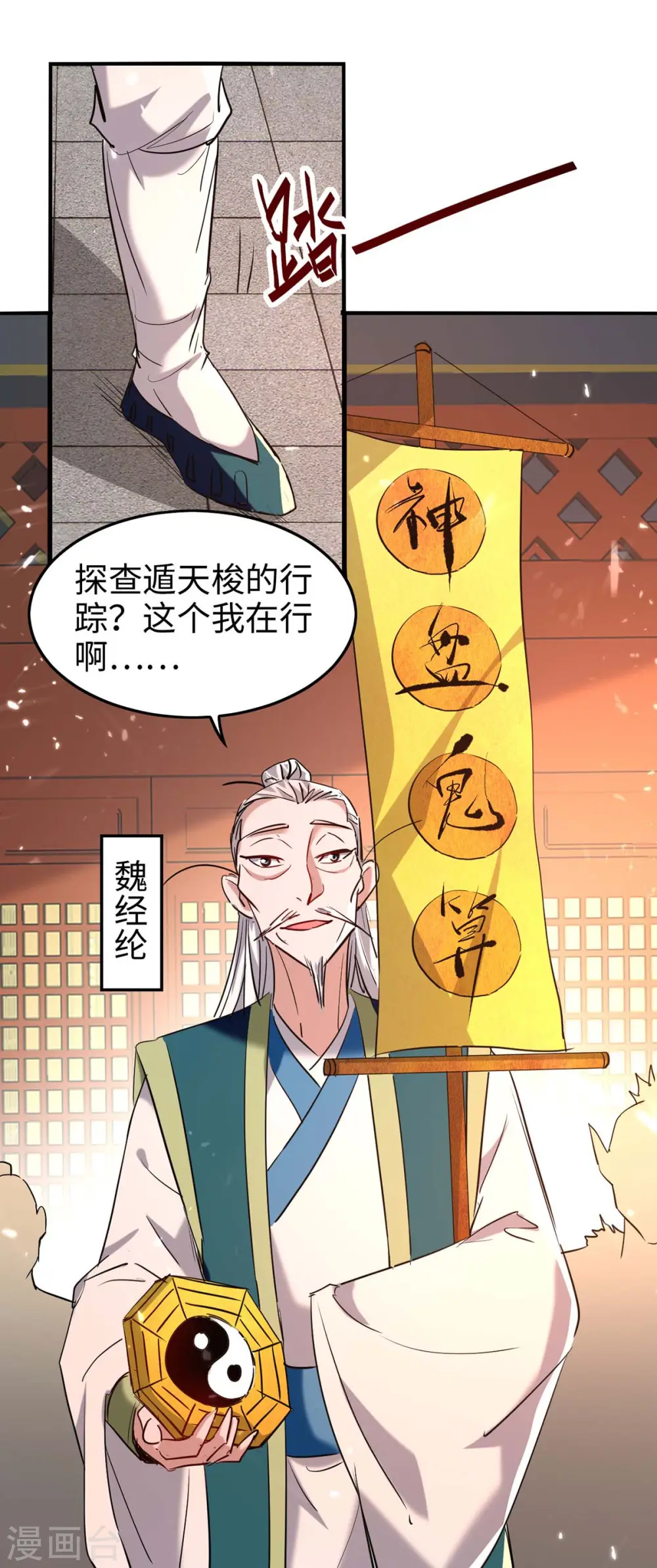 第277话 篡命师 第3页