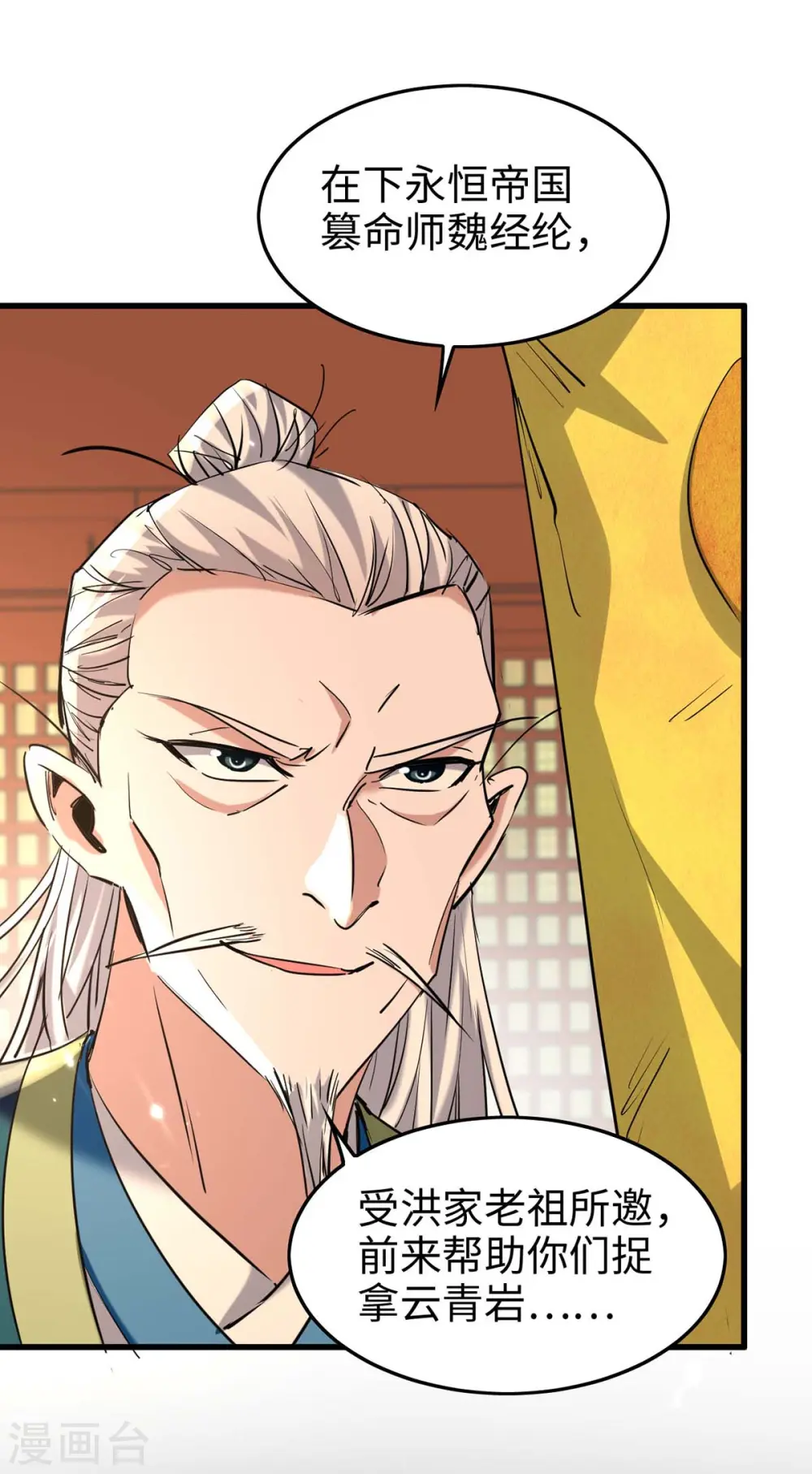 第277话 篡命师 第5页