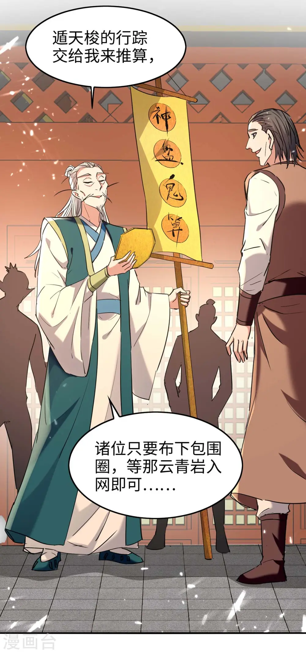 第277话 篡命师 第6页