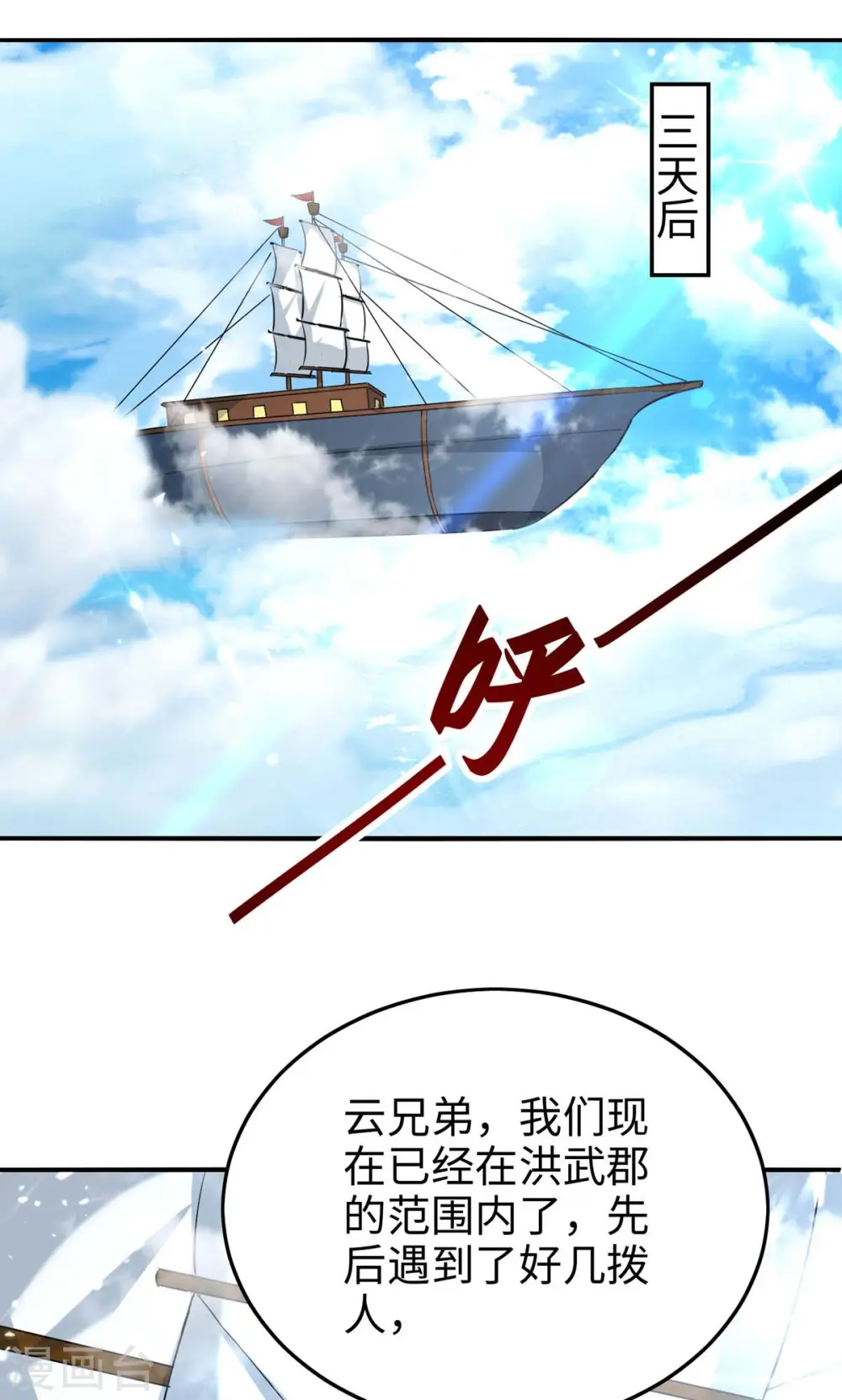 第277话 篡命师 第8页