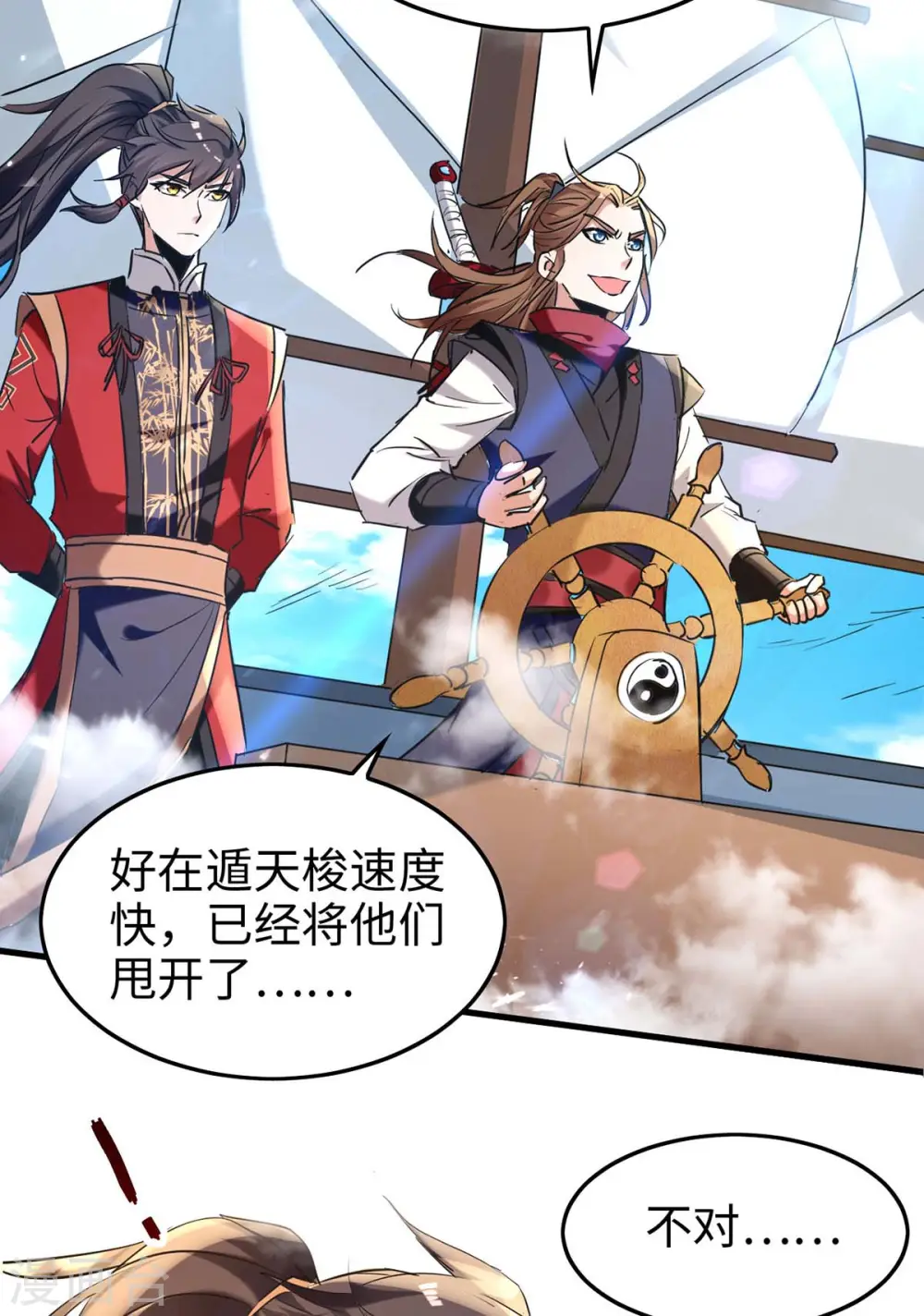 第277话 篡命师 第9页