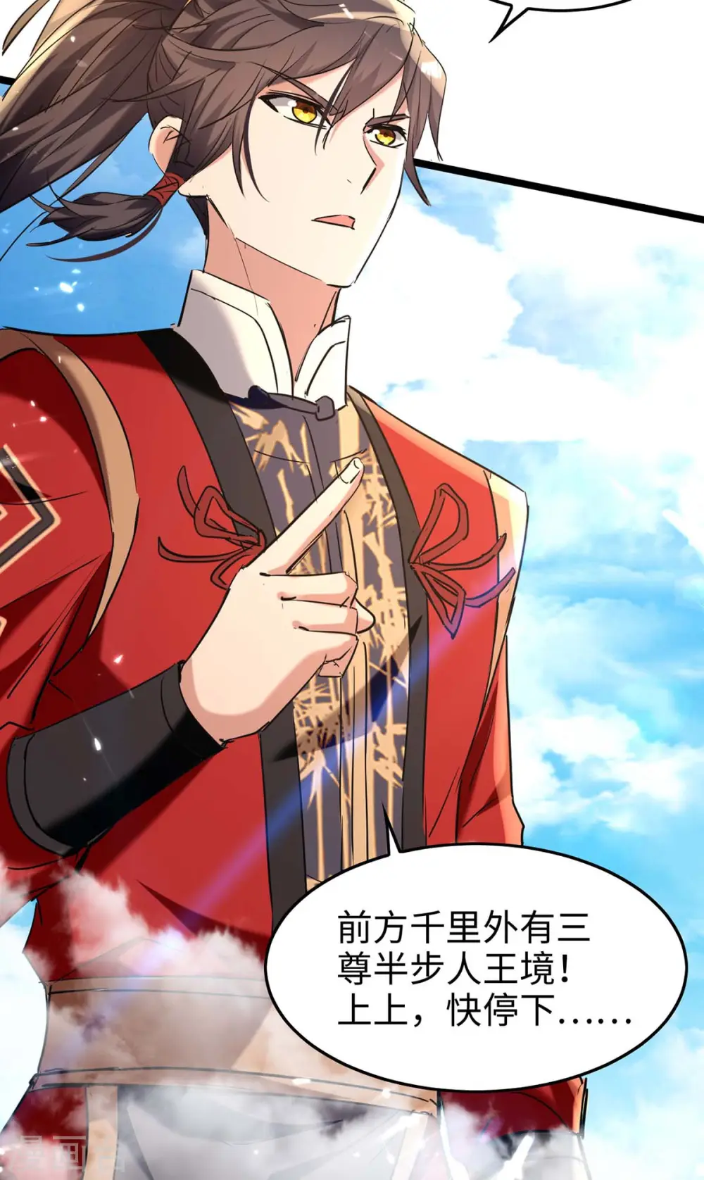 第277话 篡命师 第10页