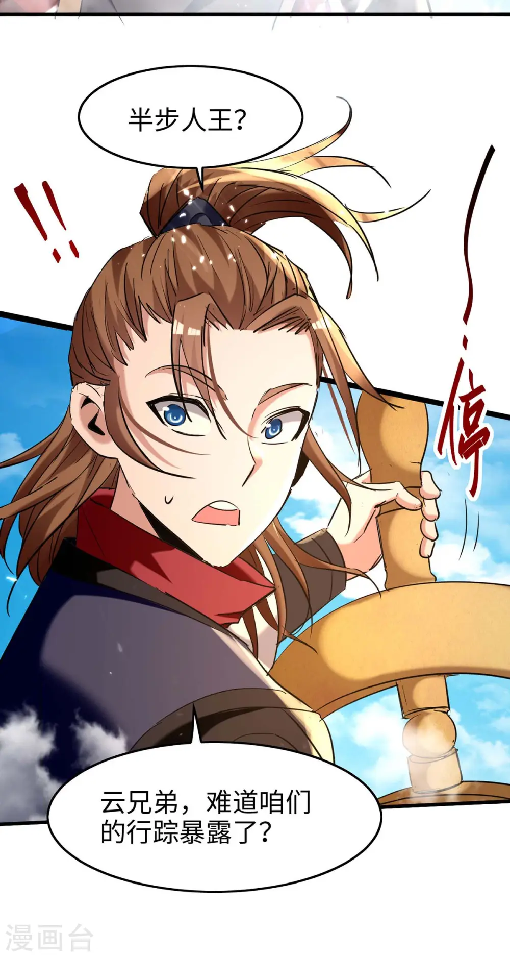 第277话 篡命师 第11页